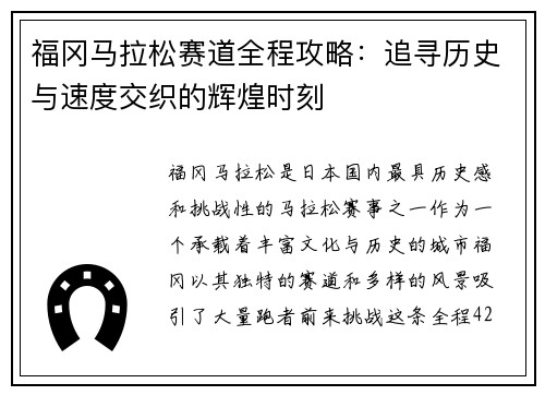 福冈马拉松赛道全程攻略:追寻历史与速度交织的辉煌时刻 福冈马拉松赛道全程攻略:追寻历史与速度交织的辉煌时刻