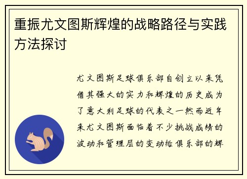 重振尤文图斯辉煌的战略路径与实践方法探讨 重振尤文图斯辉煌的战略路径与实践方法探讨