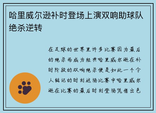 哈里威尔逊补时登场上演双响助球队绝杀逆转 哈里威尔逊补时登场上演双响助球队绝杀逆转