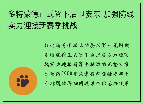 多特蒙德正式签下后卫安东 加强防线实力迎接新赛季挑战 多特蒙德正式签下后卫安东 加强防线实力迎接新赛季挑战