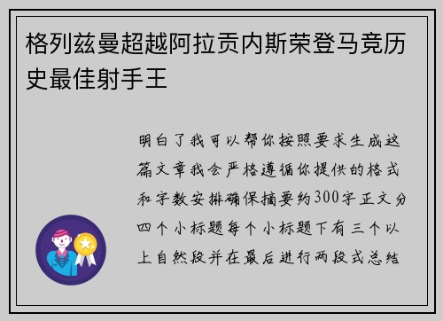 格列兹曼超越阿拉贡内斯荣登马竞历史最佳射手王 格列兹曼超越阿拉贡内斯荣登马竞历史最佳射手王