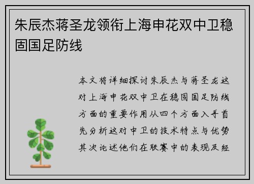 朱辰杰蒋圣龙领衔上海申花双中卫稳固国足防线 朱辰杰蒋圣龙领衔上海申花双中卫稳固国足防线