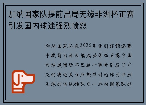 加纳国家队提前出局无缘非洲杯正赛引发国内球迷强烈愤怒 加纳国家队提前出局无缘非洲杯正赛引发国内球迷强烈愤怒