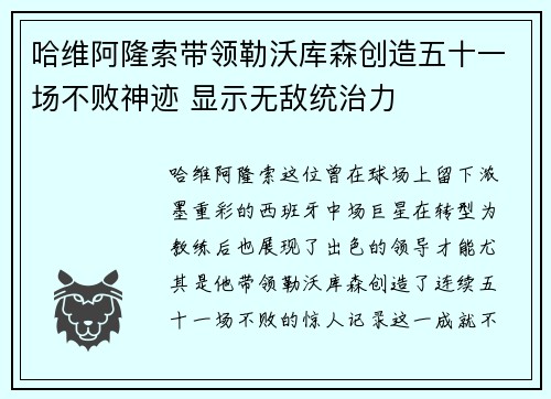哈维阿隆索带领勒沃库森创造五十一场不败神迹 显示无敌统治力