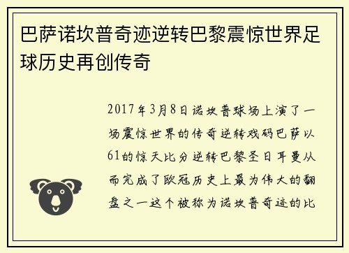 巴萨诺坎普奇迹逆转巴黎震惊世界足球历史再创传奇 巴萨诺坎普奇迹逆转巴黎震惊世界足球历史再创传奇