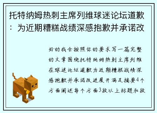 托特纳姆热刺主席列维球迷论坛道歉：为近期糟糕战绩深感抱歉并承诺改进