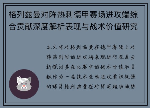 格列兹曼对阵热刺德甲赛场进攻端综合贡献深度解析表现与战术价值研究 格列兹曼对阵热刺德甲赛场进攻端综合贡献深度解析表现与战术价值研究