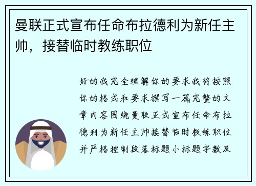 曼联正式宣布任命布拉德利为新任主帅,接替临时教练职位 曼联正式宣布任命布拉德利为新任主帅,接替临时教练职位
