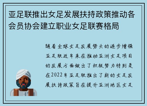 亚足联推出女足发展扶持政策推动各会员协会建立职业女足联赛格局 亚足联推出女足发展扶持政策推动各会员协会建立职业女足联赛格局