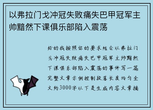 以弗拉门戈冲冠失败痛失巴甲冠军主帅黯然下课俱乐部陷入震荡 以弗拉门戈冲冠失败痛失巴甲冠军主帅黯然下课俱乐部陷入震荡