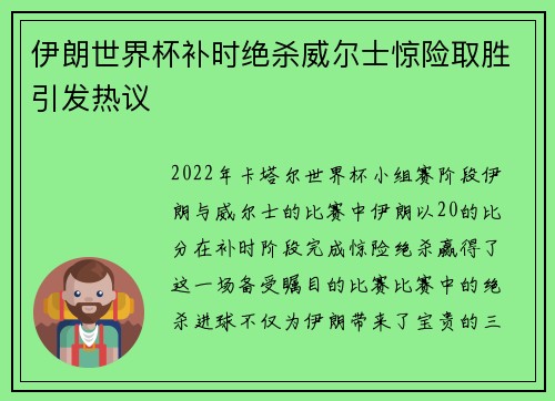 伊朗世界杯补时绝杀威尔士惊险取胜引发热议 伊朗世界杯补时绝杀威尔士惊险取胜引发热议