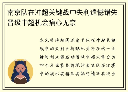 南京队在冲超关键战中失利遗憾错失晋级中超机会痛心无奈 南京队在冲超关键战中失利遗憾错失晋级中超机会痛心无奈
