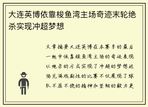 大连英博依靠梭鱼湾主场奇迹末轮绝杀实现冲超梦想 大连英博依靠梭鱼湾主场奇迹末轮绝杀实现冲超梦想