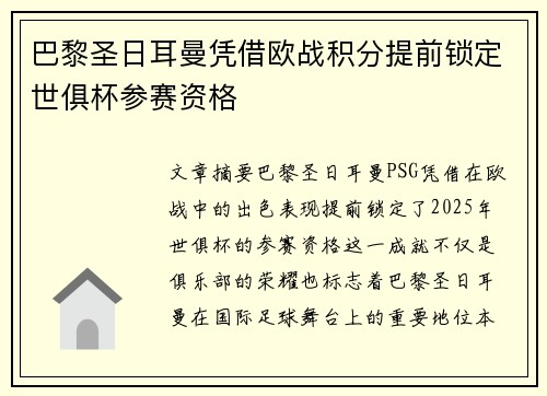 巴黎圣日耳曼凭借欧战积分提前锁定世俱杯参赛资格
